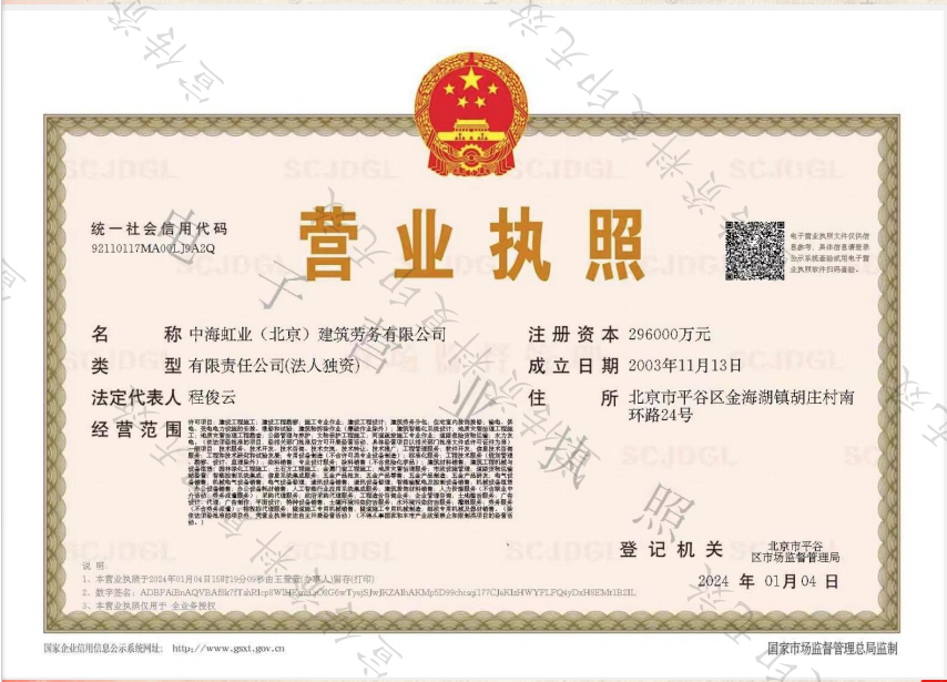 中海虹业营业执照